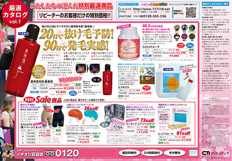 テレビ通販チラシ表大