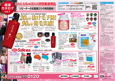 テレビ通販チラシ表大