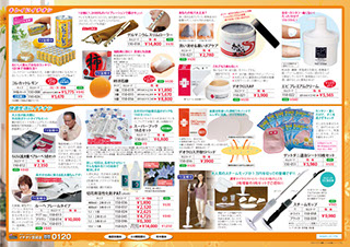 テレビ通販チラシ裏面