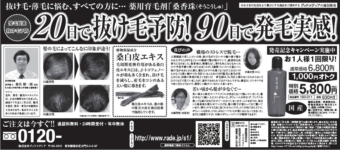 育毛剤新聞広告5段モノクロ大