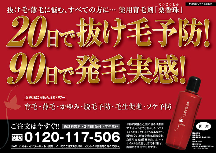 育毛剤新聞折込チラシ大