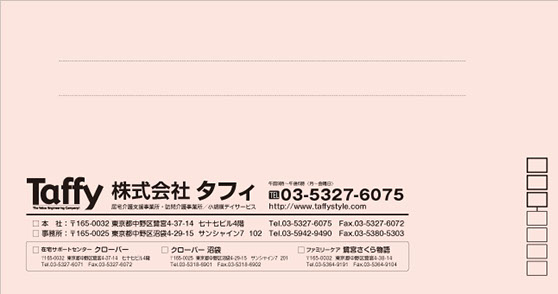 株式会社タフィの封筒長3ソフトピンク大