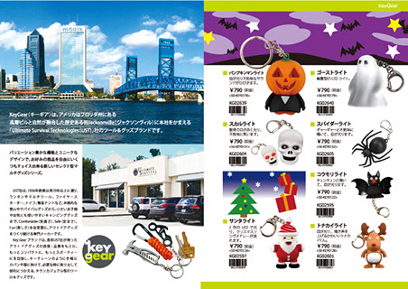 キーギア総合カタログの商品と価格掲載中身大