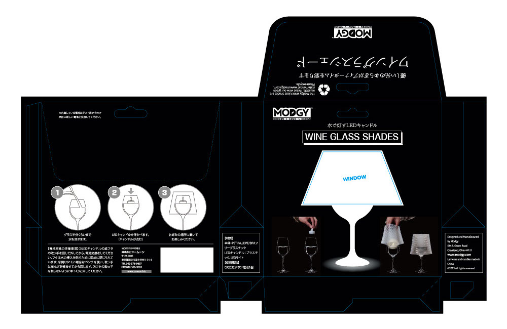 MODGYワイングラスシェードのパッケージデザイン大