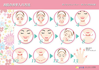 お肌のお手入れ方法オリジナルイラスト入りパンフレット大