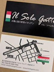 新宿イタリアンイル・ソーレガットのショップカード裏表大