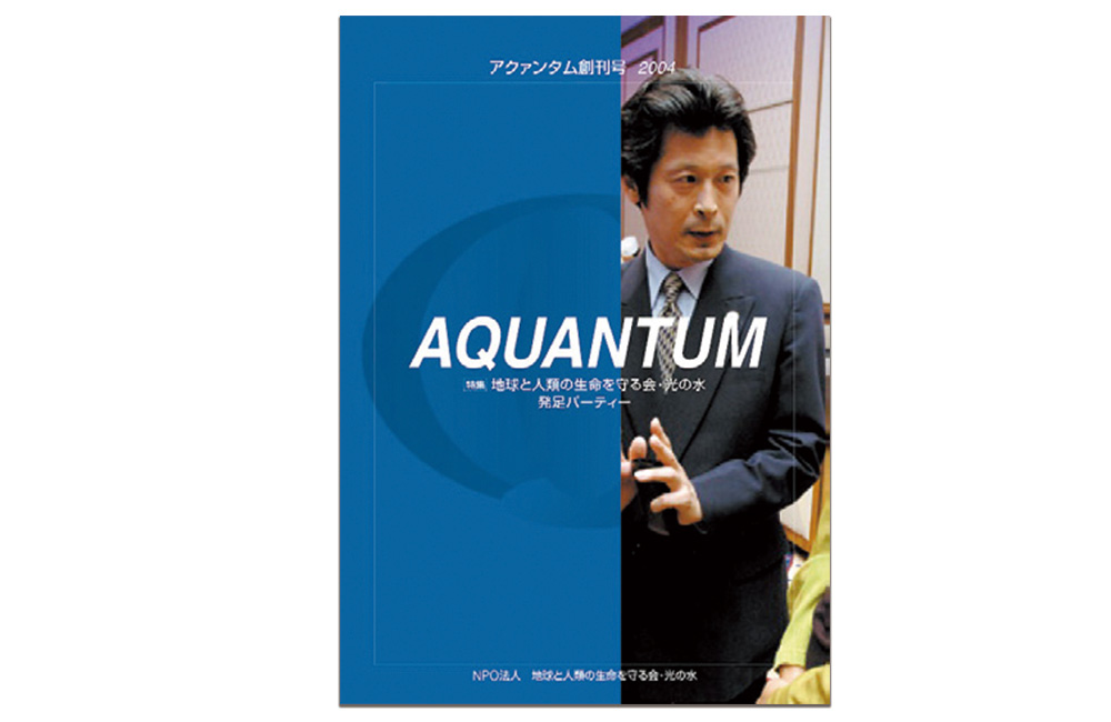 NPO法人会報誌創刊号の表紙大