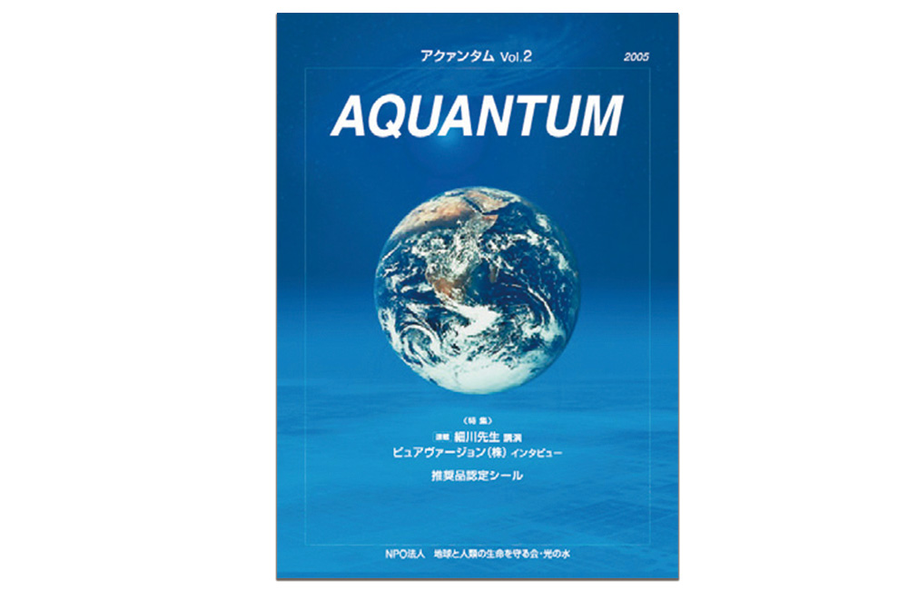 NPO法人会報誌第2号の表紙大