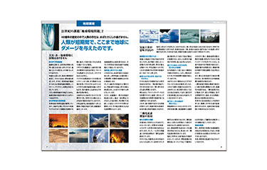 NPO法人会報誌の執筆記事大