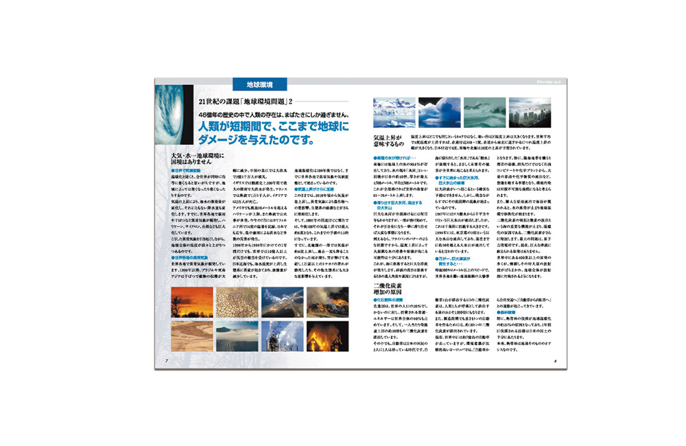 NPO法人会報誌の執筆記事大