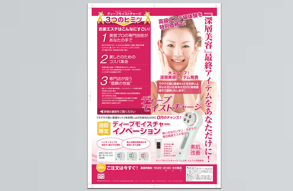 美容DM用チラシA3大