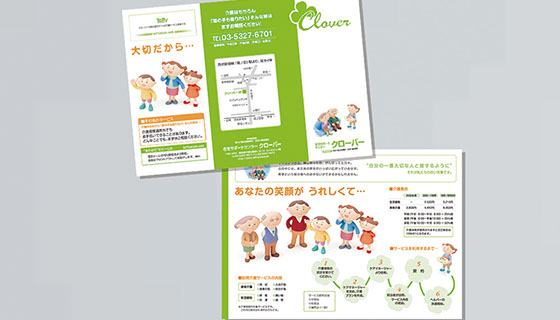 株式会社タフィの介護三つ折りパンフレット大