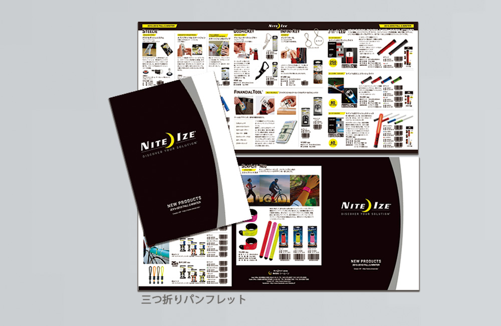 ナイトアイズ商品の仕上がりA4三つ折りパンフレット表、中面大
