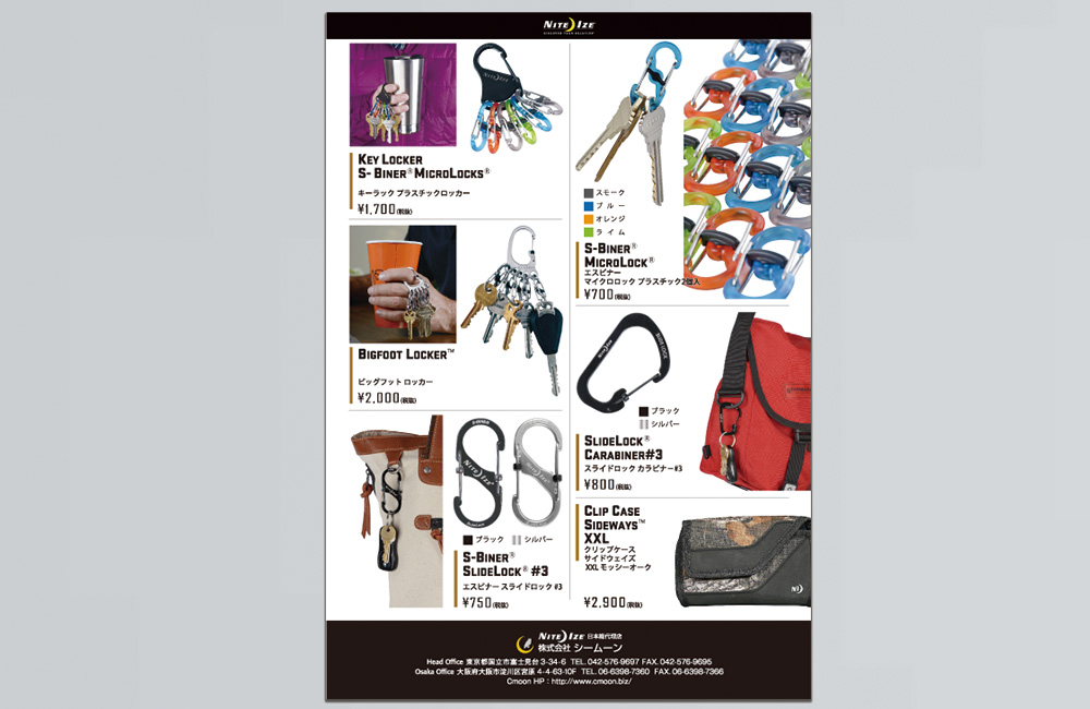 ナイトアイズ商品A4春夏パンフレット裏面大