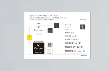 株式会社シームーンのふくろうと月モチーフロゴ規格大
