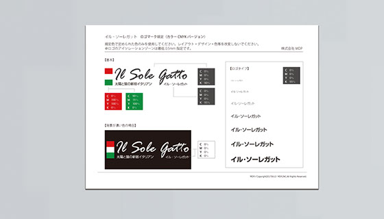 新宿イタリアンイル・ソーレガットのロゴの仕様書大