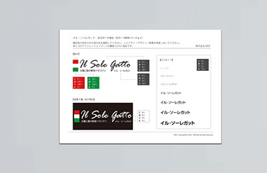 新宿イタリアンイル・ソーレガットのロゴの仕様書大