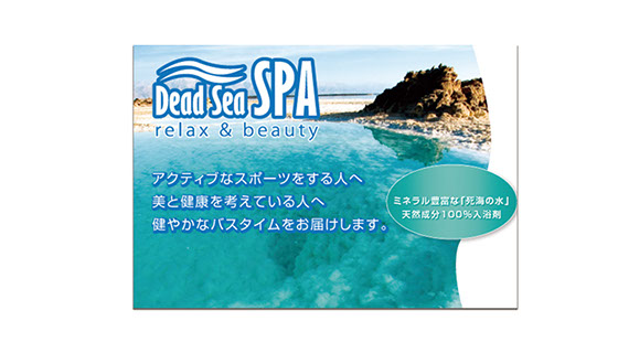 株式会社シームーンの入浴剤パンフレッA6二つ折り大