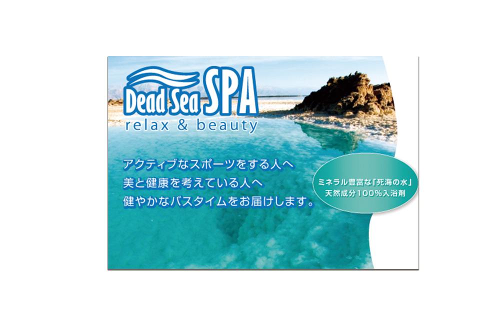 株式会社シームーンの入浴剤パンフレッA6二つ折り大