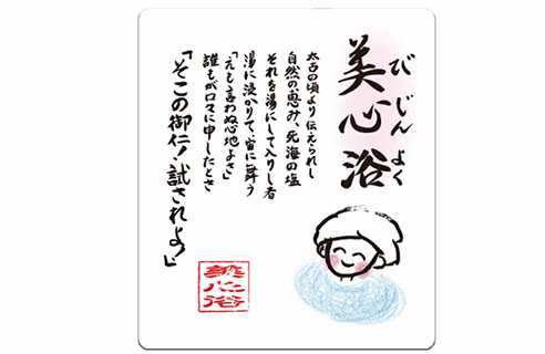 死海の塩入浴剤「美心浴」Sの防水ラベル大