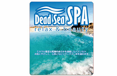 死海の塩入浴剤Sの防水ラベル大
