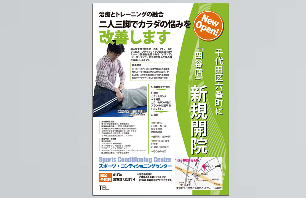 スポーツコンディショニングセンターのチラシ大
