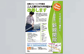 スポーツコンディショニングセンターのチラシ大