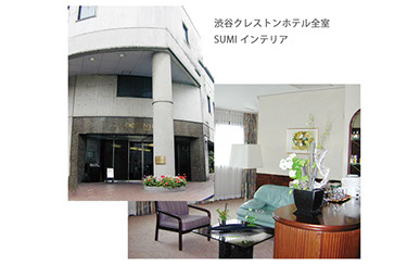 渋谷クレストンホテルの炭インテリアプロデュースのスイートルーム写真大