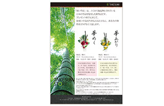株式会社TAKESUMIの竹炭を使った祝い花「祝竹炭」A4パンフレット裏大