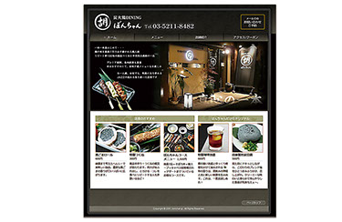 神保町炭火鶏DINING「ぼんちゃん」のホームページ写真大