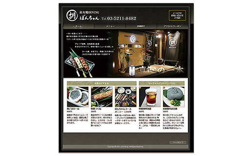神保町炭火鶏DINING「ぼんちゃん」のホームページ写真大