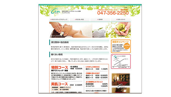 リラクゼーションと整体のキュアラックスホームページデザインの写真大