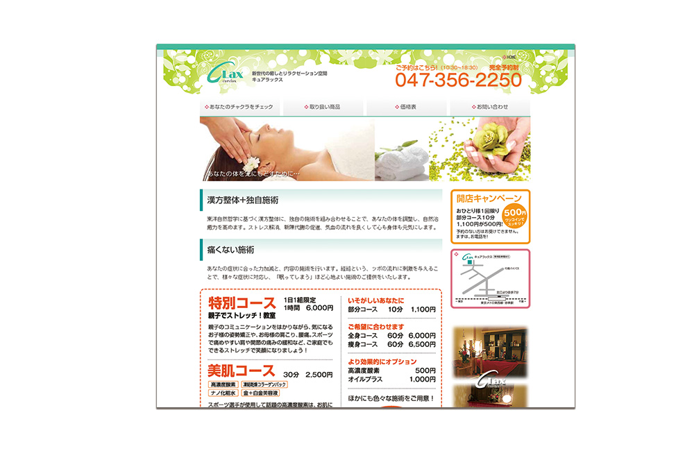 リラクゼーションと整体のキュアラックスホームページデザインの写真大