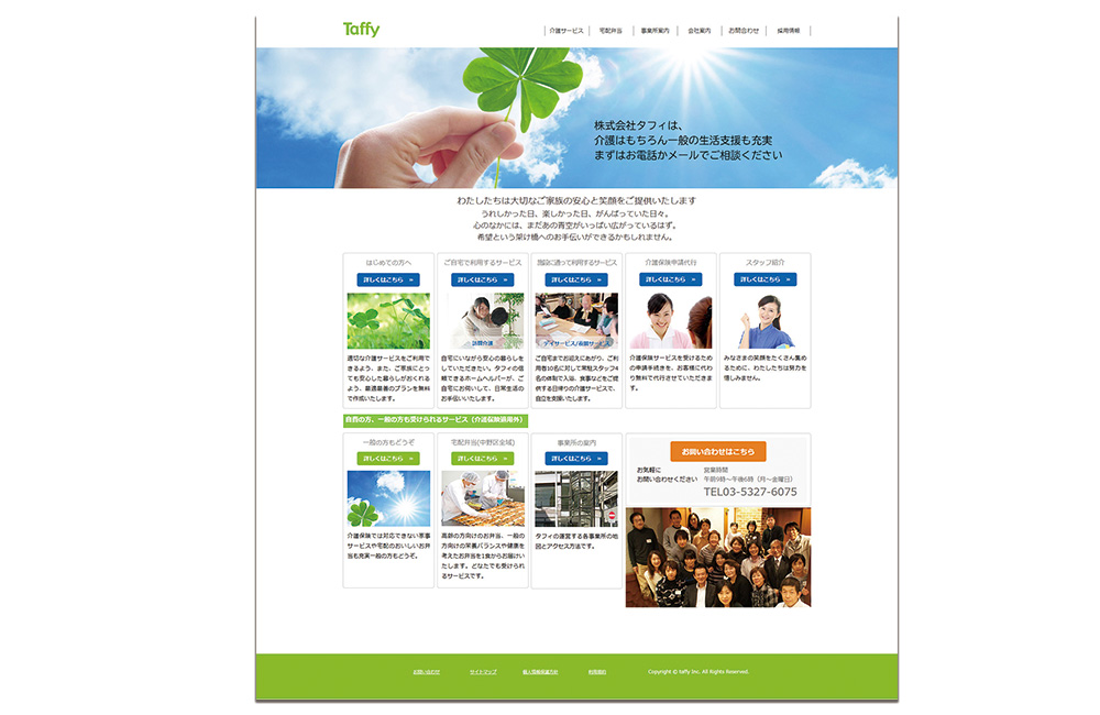 株式会社タフィの介護サービスホームページデザイン制作の写真大