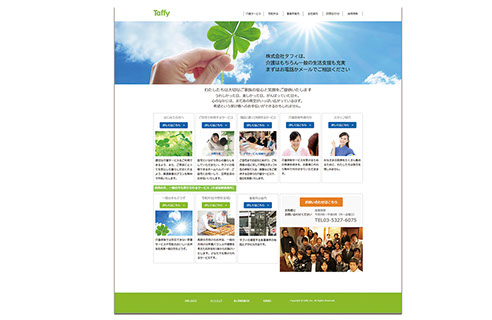 株式会社タフィの介護サービスホームページデザイン制作の写真大