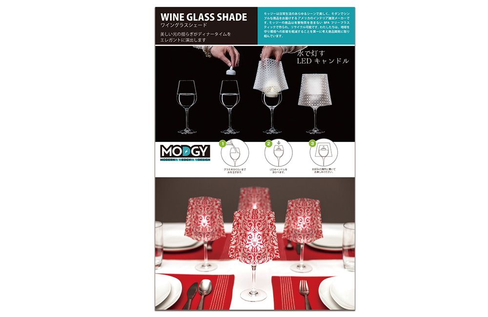 株式会社シームーン公式通販サイト「ワイングラスシェード」バナーデザイン制作大