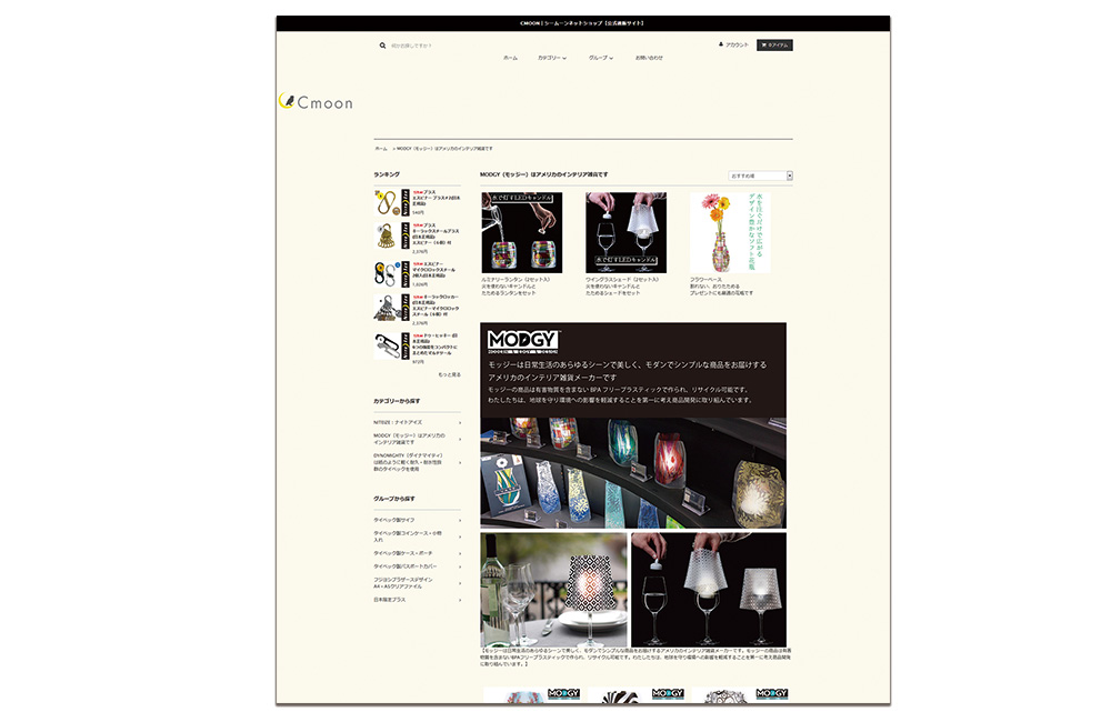 株式会社シームーン公式通販サイト「モッジー」デザイン制作の写真大