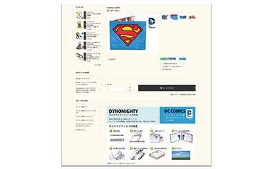 株式会社シームーン公式通販サイト「ダイナマイティ」　デザイン制作の写真大