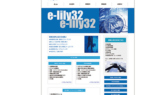 株式会社イーリリィ32企業ホームページ大