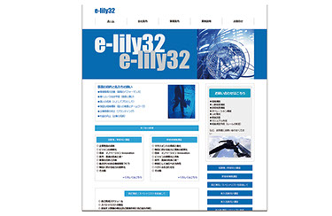 株式会社イーリリィ32企業ホームページ大