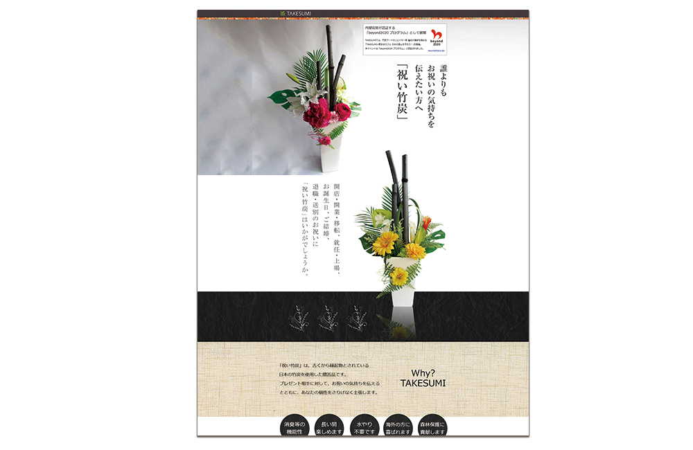 TAKESUMI通販サイト「祝竹炭」大