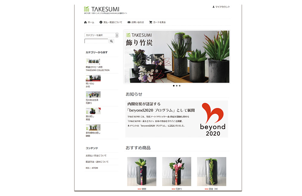 TAKESUMI公式通販サイト「飾り竹炭」大