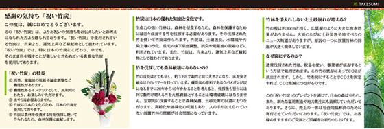 竹炭を使った祝い花「祝竹炭」取扱説明書裏面大